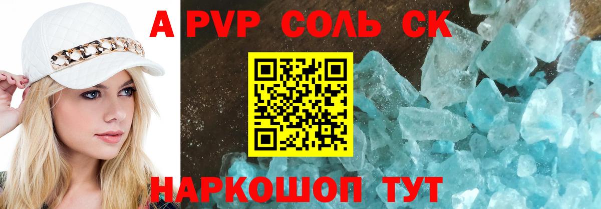 Alfa_PVP Crystall Похвистнево