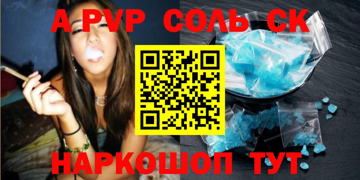 Alpha PVP Соль  Вход с VPN  Alfa_PVP СК  Похвистнево 