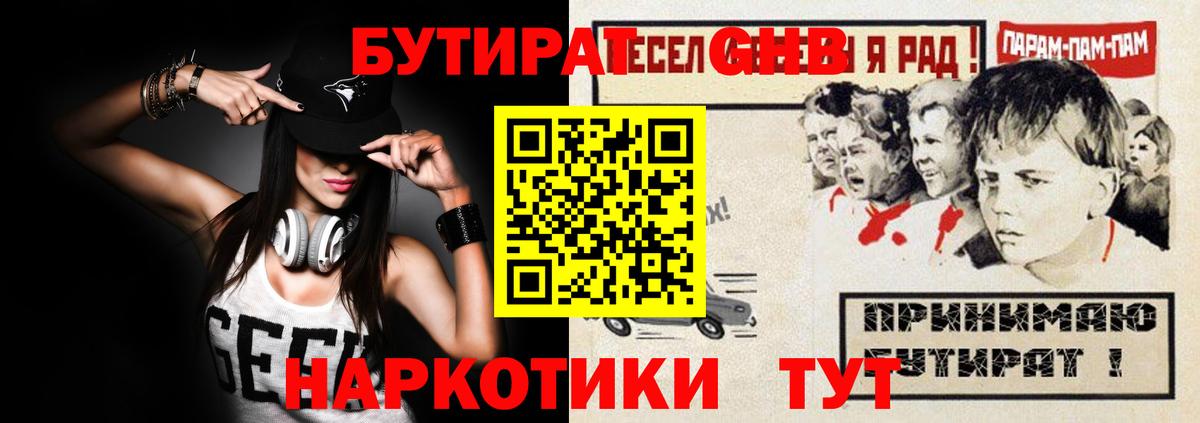 БУТИРАТ бутик Похвистнево