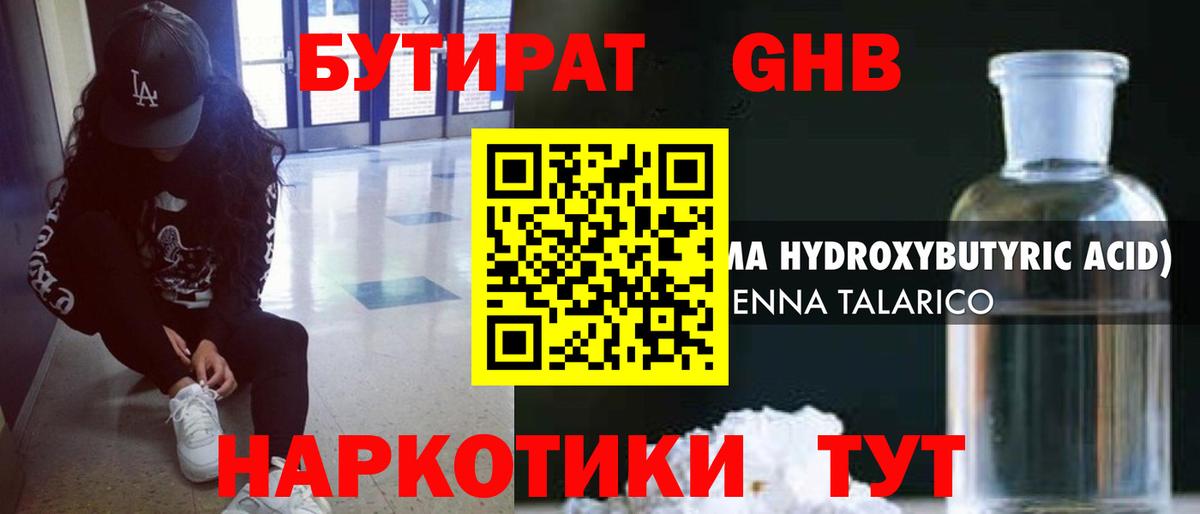 Похвистнево  БУТИРАТ  Вход с VPN  Бутират Butirat 