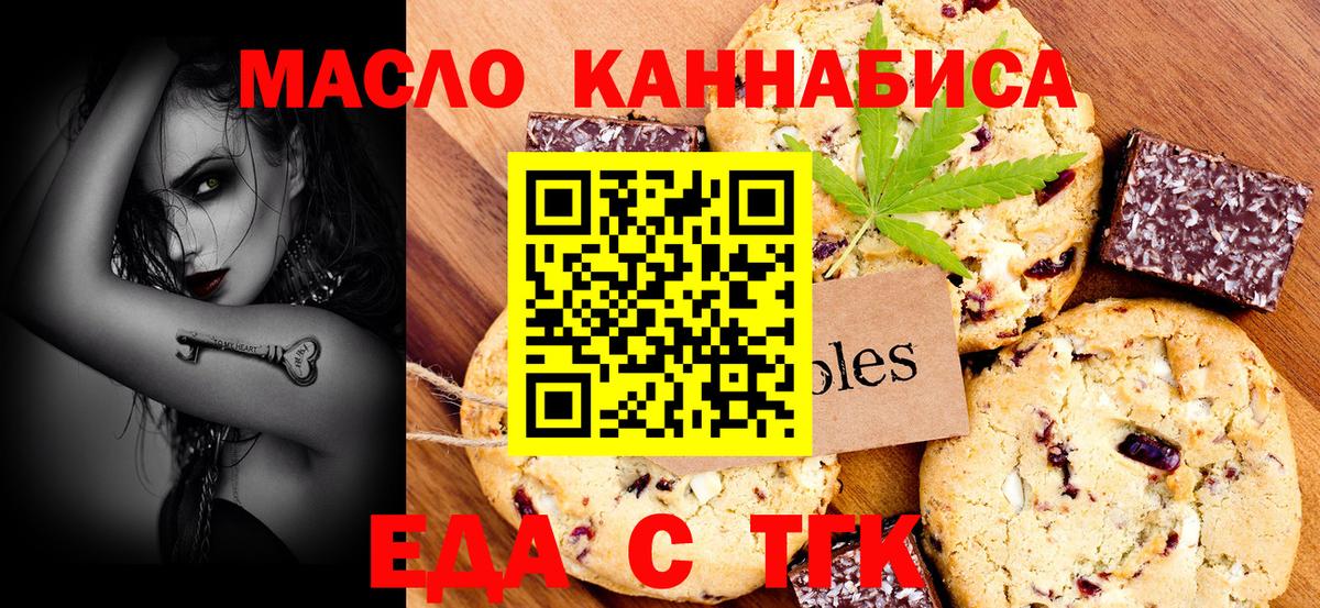 Печенье с ТГК конопля  Вход с VPN  Похвистнево 