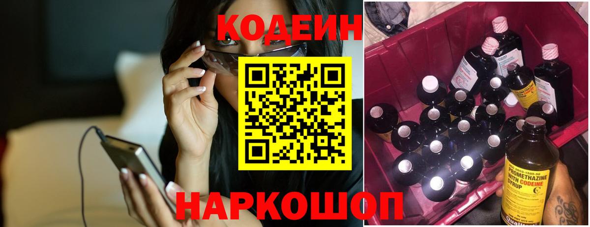 Кодеин напиток Lean (лин)  Кодеиновый сироп Lean Purple Drank  Вход с VPN  Похвистнево 