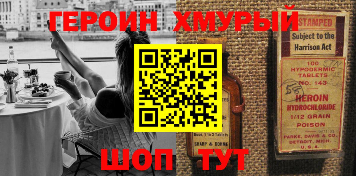 ГЕРОИН хмурый Похвистнево