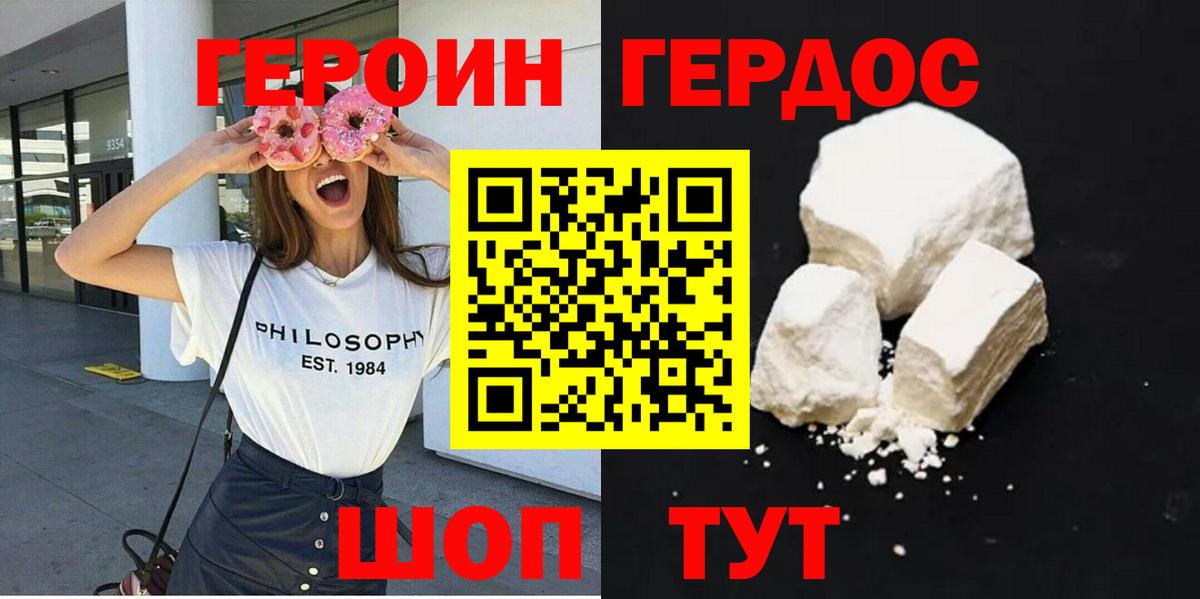 ГЕРОИН Heroin  ГЕРОИН  Похвистнево  Вход с VPN 