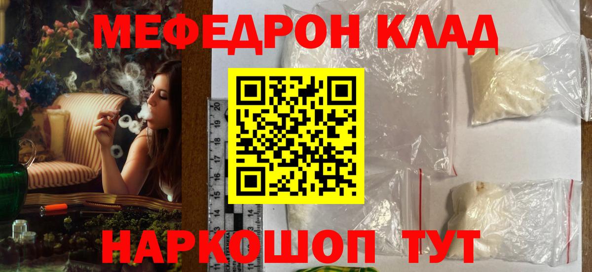 Мефедрон кристаллы Похвистнево