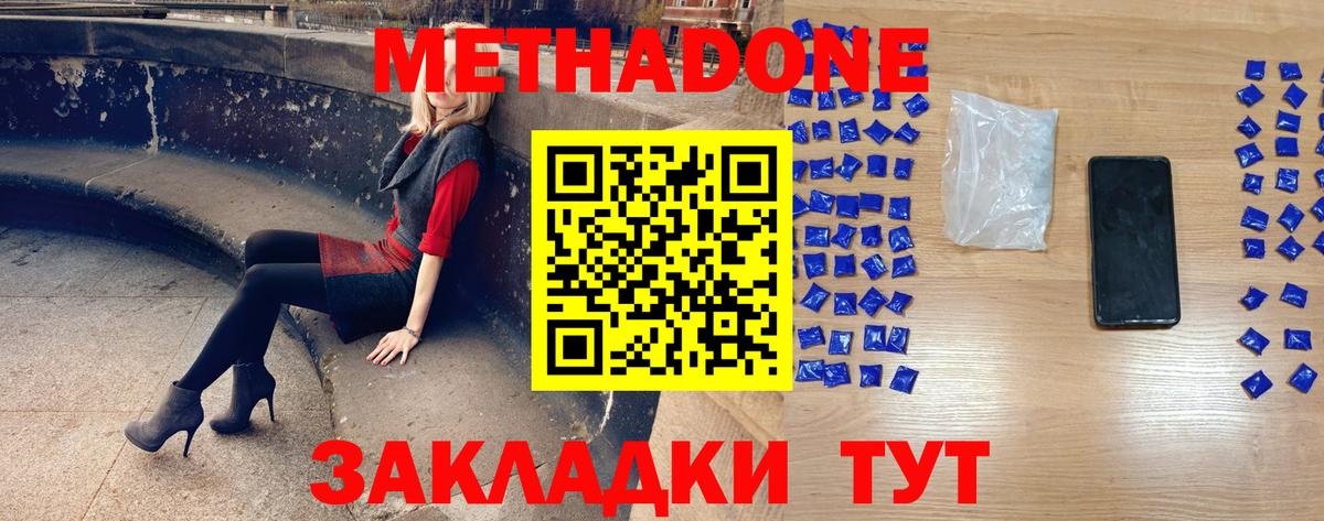 МЕТАДОН мёд  Вход с VPN  Похвистнево  МЕТАДОН methadone 