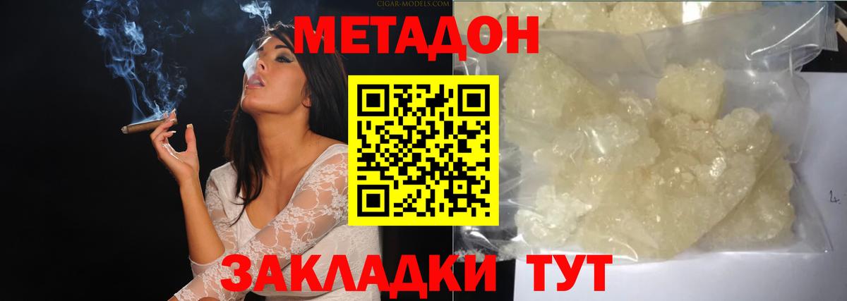 МЕТАДОН VHQ Похвистнево