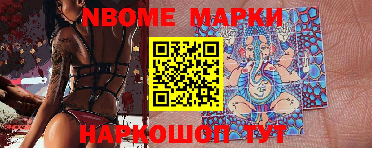 Марки N-bome 1,5мг Похвистнево